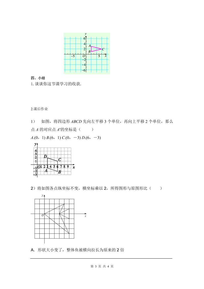 部审人教版九年级数学下册学案27.3 第2课时 平面直角坐标系中的位似_第3页