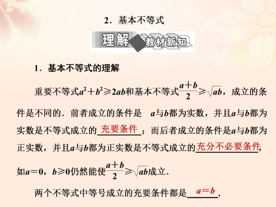 高中數(shù)學 第一講 2 基本不等式課件 新人教A版選修4-5_第1頁