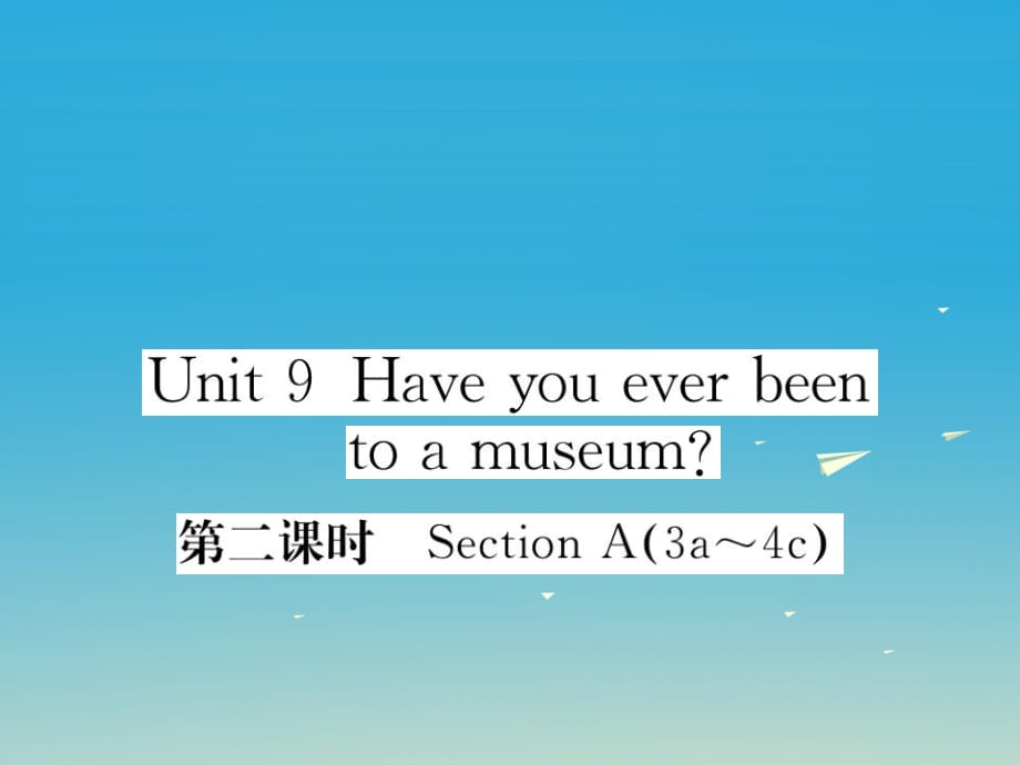 八年級英語下冊 Unit 9 Have you ever been to a museum（第2課時）作業(yè)課件 （新版）人教新目標版1_第1頁