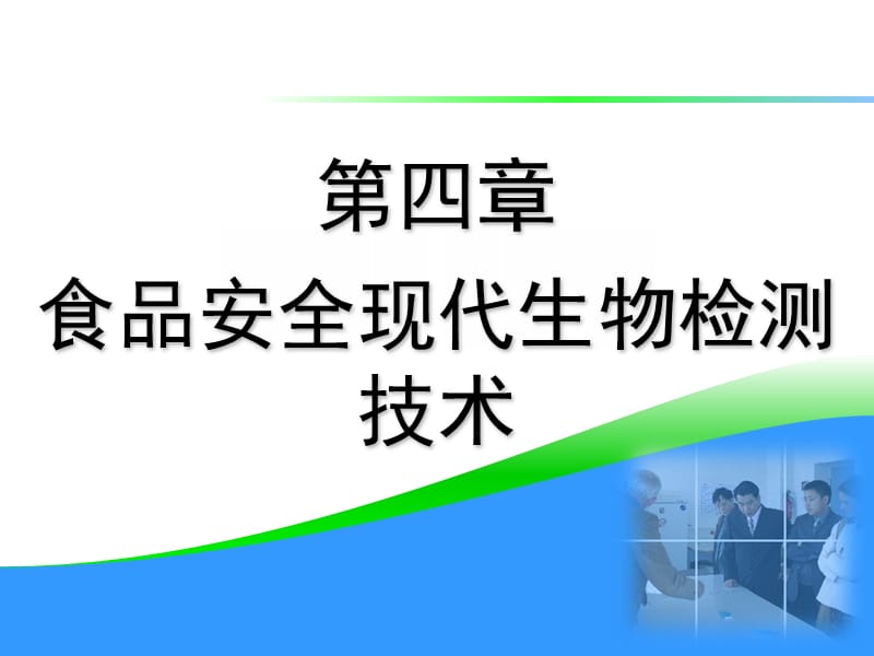 酶联免疫法原理及应用_第1页