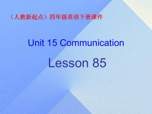 四年級英語下冊《Unit 15 communication》（Lesson 85）課件2 人教新起點