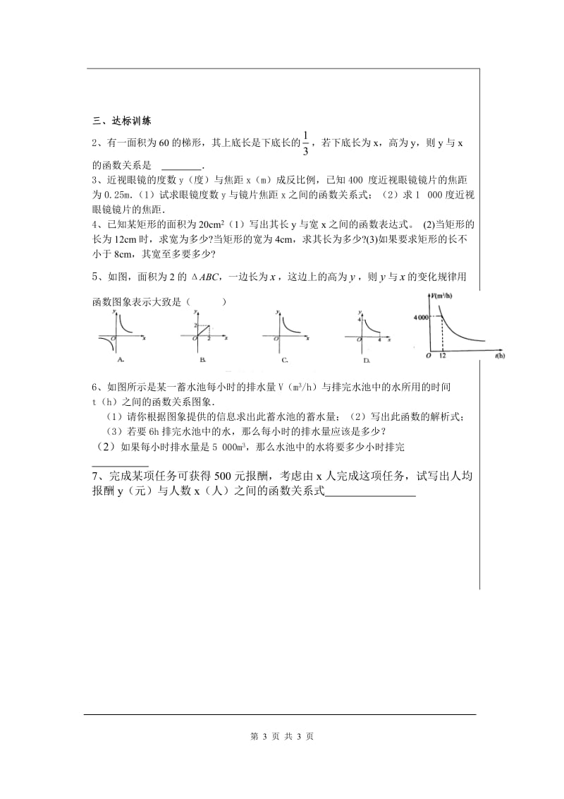 部审人教版九年级数学下册学案26.2 第1课时 实际问题中的反比例函数_第3页