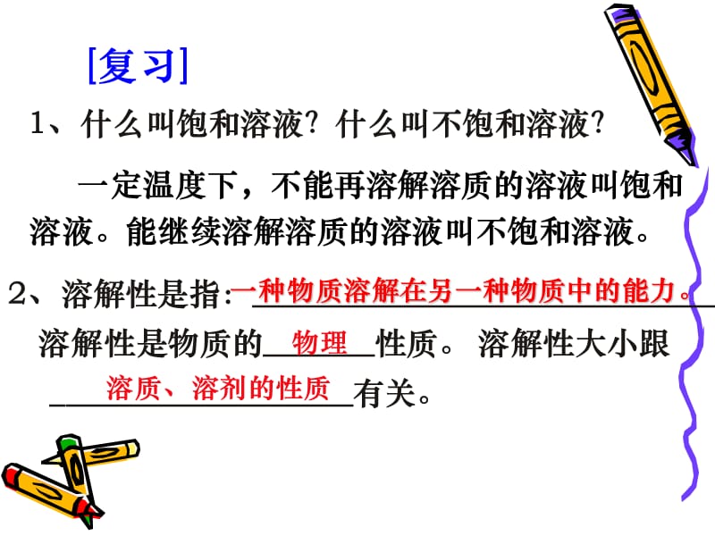 化学：《难溶电解质的溶解平衡》(1、2课时）（人教版选修4）：课件一（21张PPT）_第3页