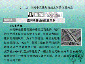 高中数学 2_1_2 空间中直线与直线之间的位置关系课件 新人教A版必修2