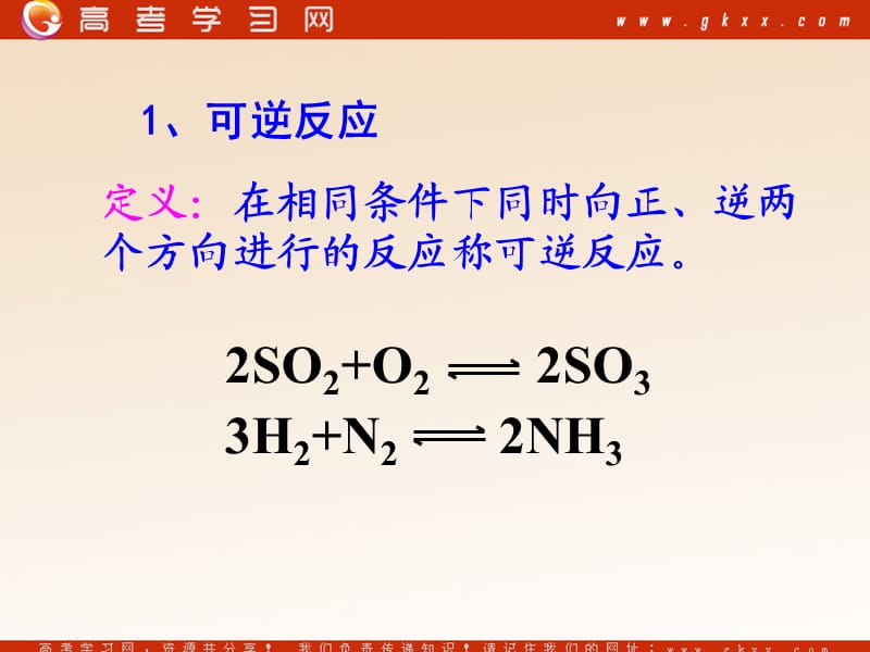 化学：《化学反应的限度》课件4（18张PPT）（鲁科版选修4）_第3页