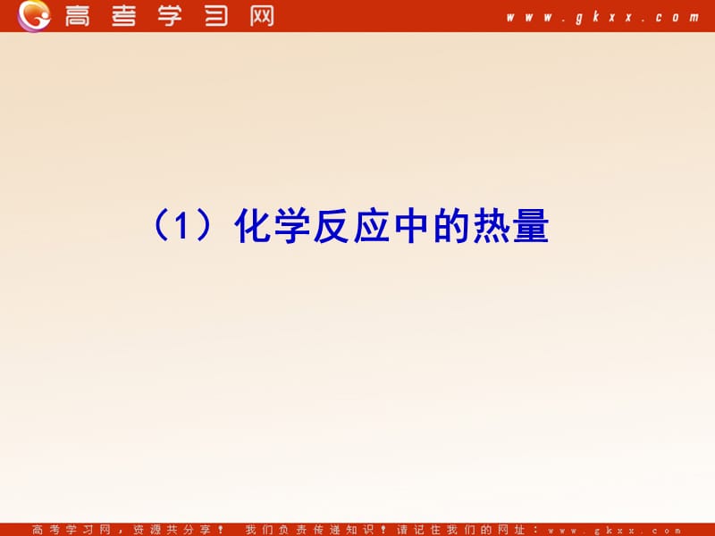 化学：《化学反应与能量 归纳与整理》课件2（26张PPT）（人教版选修4）_第3页