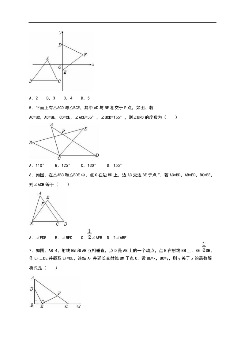 【人教版】八年级数学上：第12章《全等三角形》单元测试（含答案）_第2页