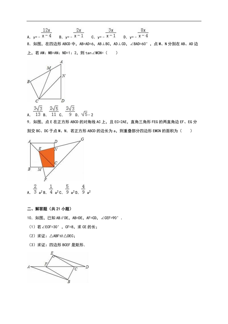 【人教版】八年级数学上：第12章《全等三角形》单元测试（含答案）_第3页