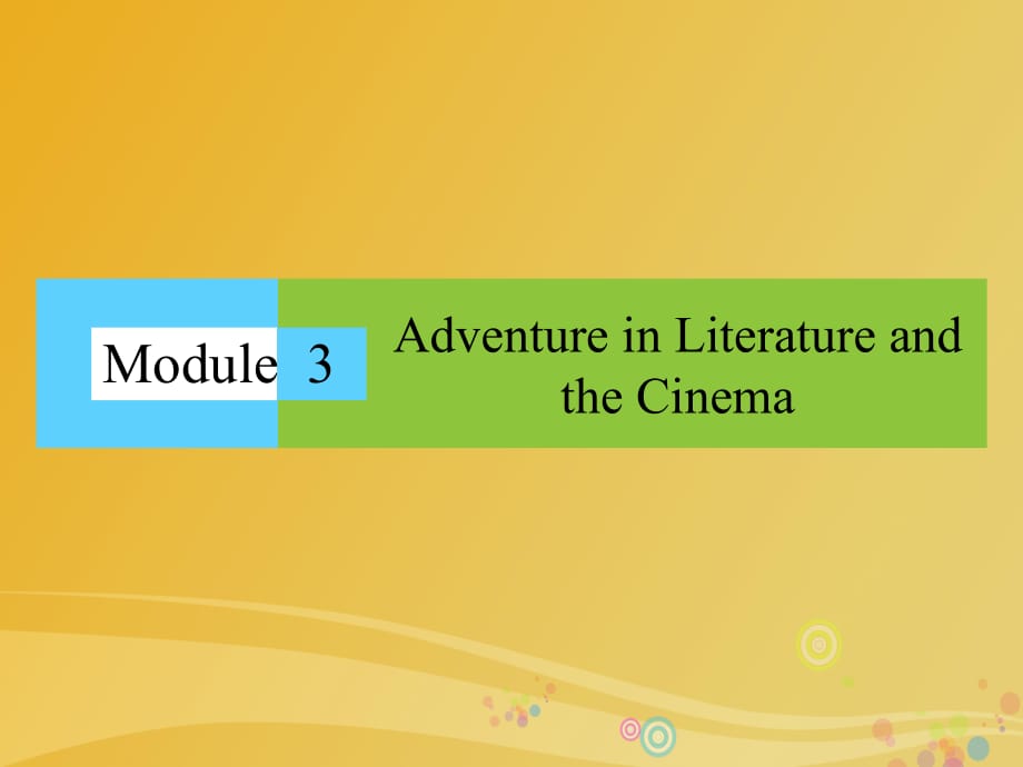 高中英语 Module 3 Adventure in Literature and the Cinema课件 外研版必修5_第1页