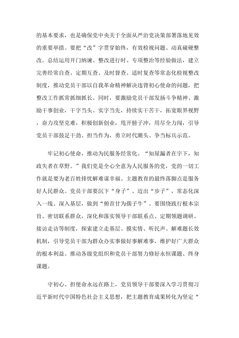 2020组织部长会议精神学习心得_第2页