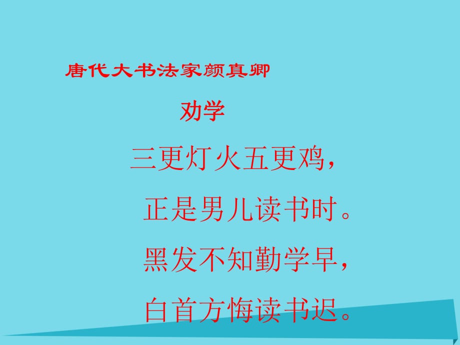 高中语文 9 劝学课件 新人教版必修3_第1页