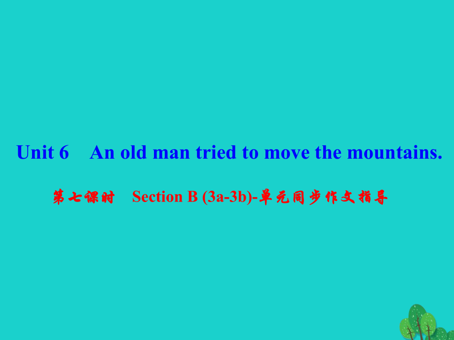 八年級英語下冊 Unit 6 An old man tried to move the mountains（第7課時）Section B(3a-3b)同步作文指導(dǎo)課件 （新版）人教新目標(biāo)版 (2)_第1頁