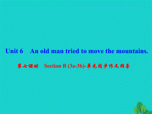 八年級英語下冊 Unit 6 An old man tried to move the mountains（第7課時）Section B(3a-3b)同步作文指導(dǎo)課件 （新版）人教新目標(biāo)版 (2)