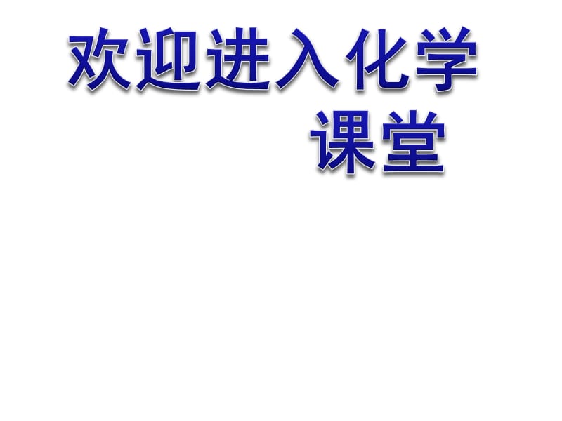 化学：《化学反应速率与反应限度-化学反应速率》课件六（23张PPT）（苏教版必修2）_第1页