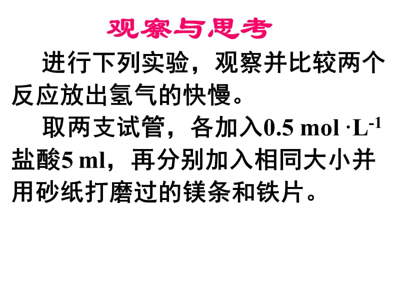 化学：《化学反应速率与反应限度-化学反应速率》课件六（23张PPT）（苏教版必修2）_第3页