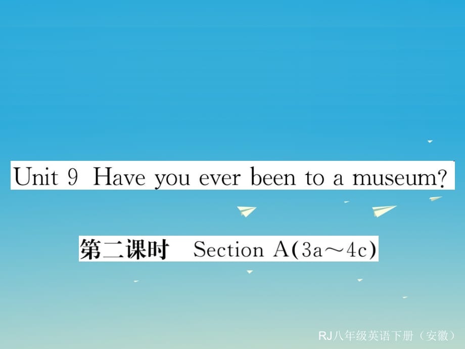 八年級英語下冊 Unit 9 Have you ever been to a museum（第2課時）作業(yè)課件 （新版）人教新目標(biāo)版_第1頁