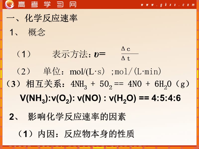 化学：《化学反应速率和化学平衡 归纳与整理》课件5（30张PPT）（人教版选修4）_第3页