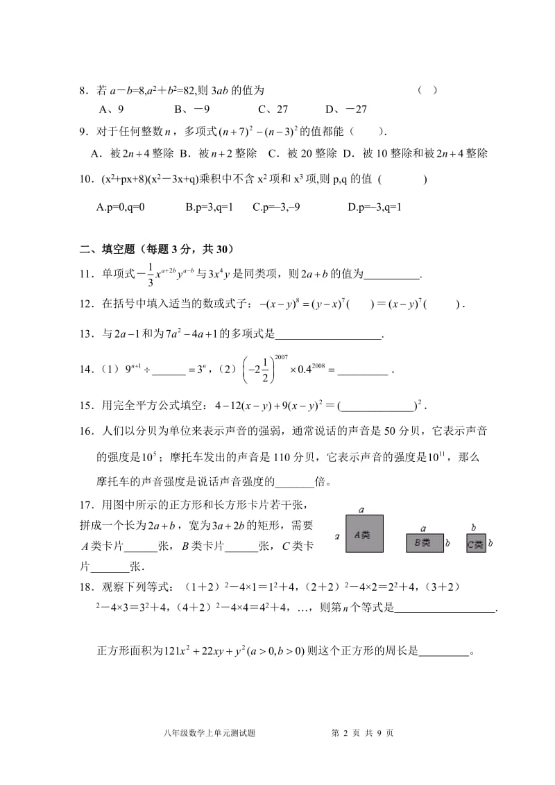 人教版数学八年级上册单元检测题第14章整式的乘除与因式分解 单元测试试卷A_第2页