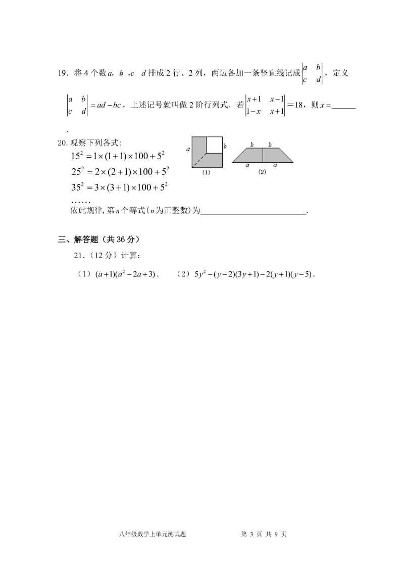 人教版数学八年级上册单元检测题第14章整式的乘除与因式分解 单元测试试卷A_第3页