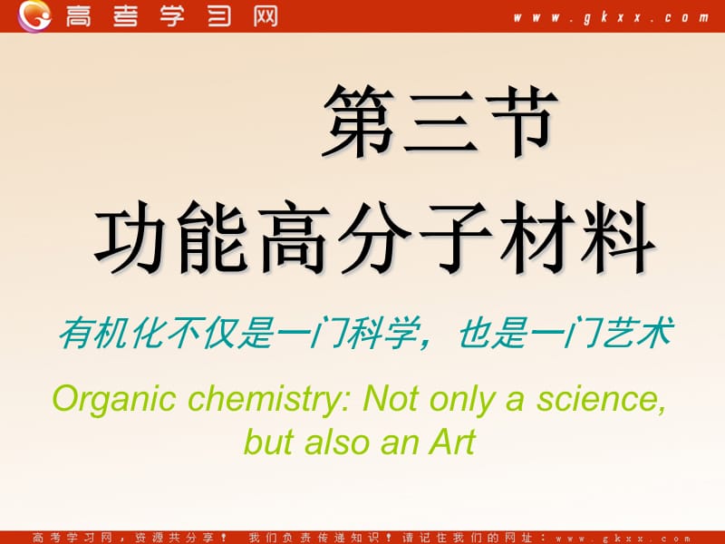 化学：《功能高分子材料》课件8（30张PPT）（人教版选修5）_第2页