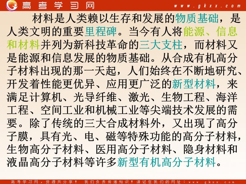 化学：《功能高分子材料》课件8（30张PPT）（人教版选修5）_第3页