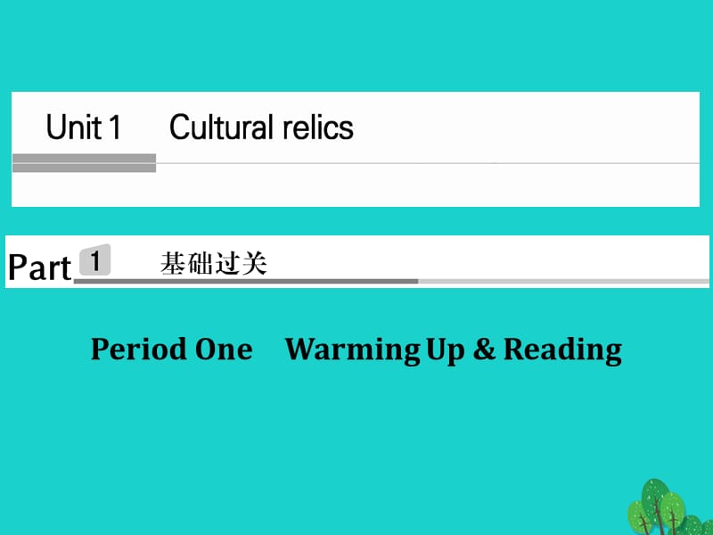 高中英语 Unit 1 Cultural relics Period One课件 新人教版必修2_第1页