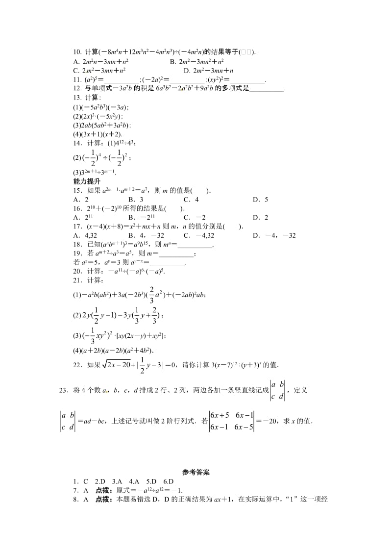 人教版数学八年级上册同步练习14.1 整式的乘法 课后训练_第2页