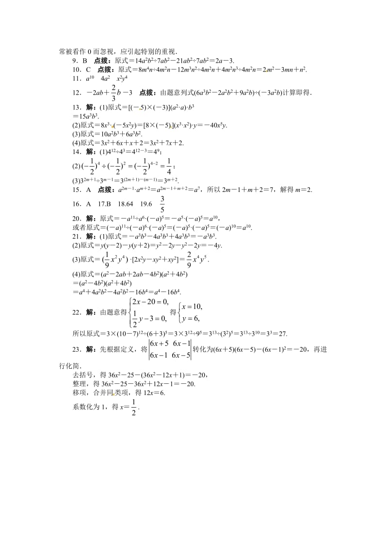 人教版数学八年级上册同步练习14.1 整式的乘法 课后训练_第3页