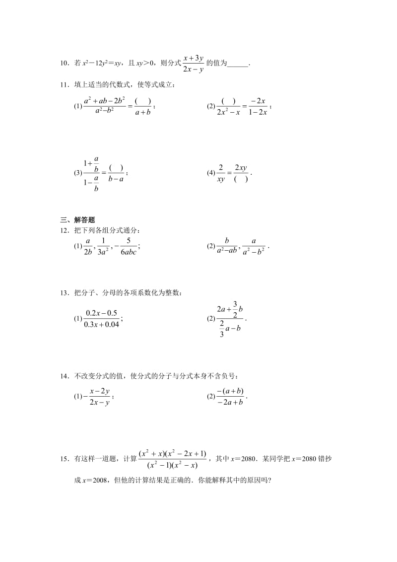 人教版数学八年级上册同步练习15.1 分式 同步练习及答案_第2页