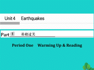 高中英語 Unit 4 EarthquakesPeriod One課件 新人教版必修1