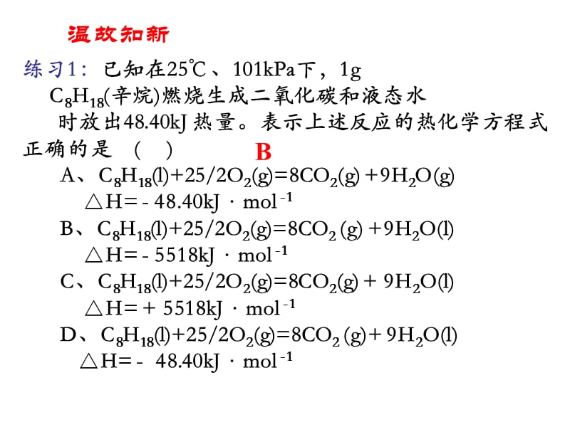 化学：《化学反应热的计算》：课件七（26张PPT）（人教版选修4）_第3页