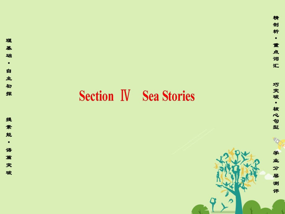 高中英語(yǔ) Unit 7 The sea Section Ⅳ Sea Stories課件 北師大版必修3_第1頁(yè)