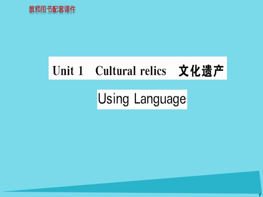 高中英语 Unit 1 Using Language课件 新人教版必修2_第1页