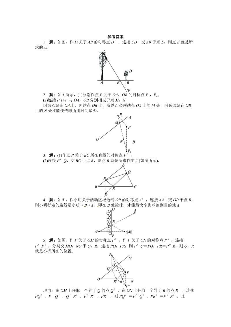 人教版数学八年级上册同步练习13.4 课题学习　最短路径问题 课后训练_第3页