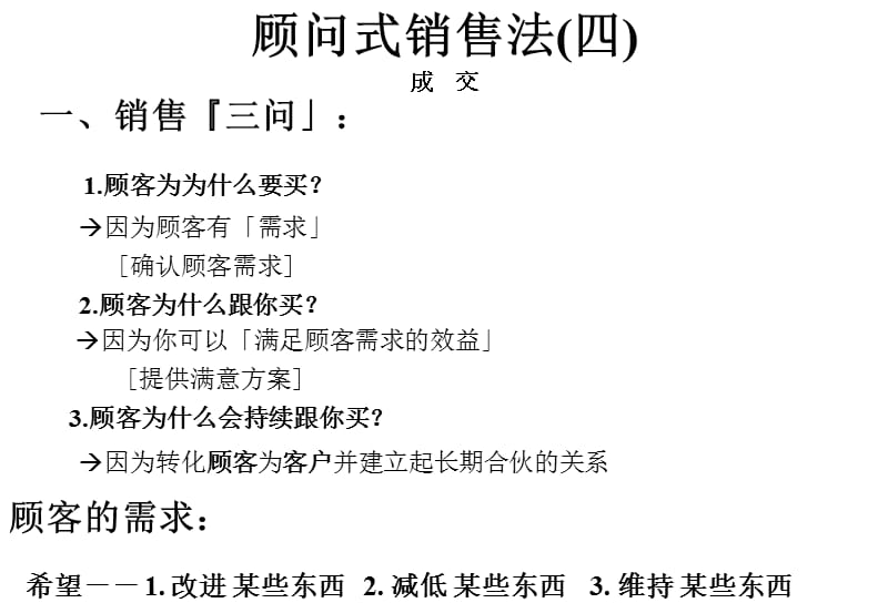 顾问式销售法6总结归纳_第1页