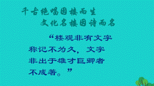 湖北省武漢市黃陂區(qū)蔡榨中學(xué)九年級語文上冊 第21課《岳陽樓記》課件 鄂教版