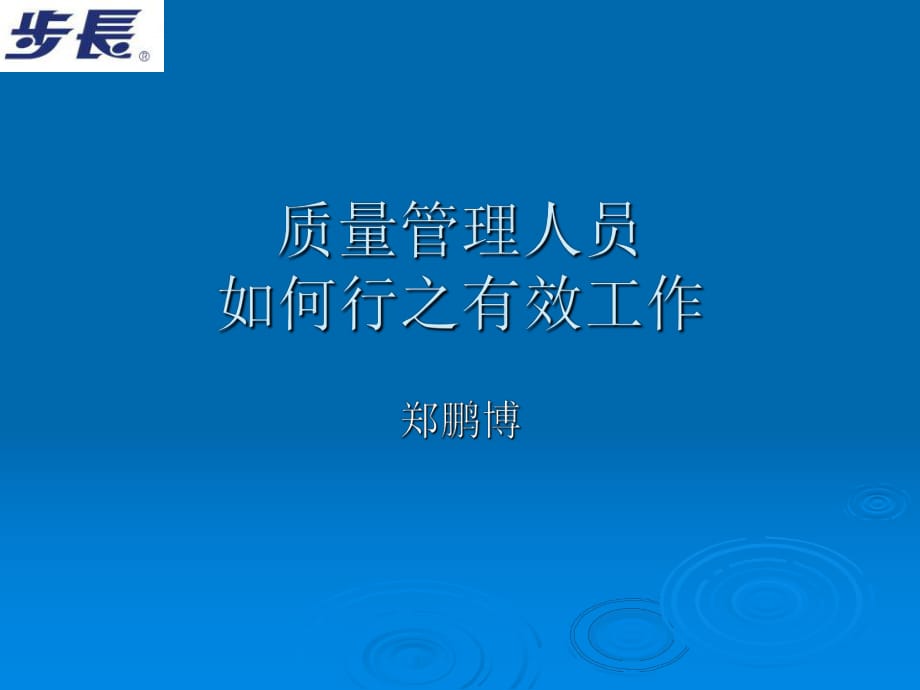 量管理人員如何行之有效工作_第1頁(yè)