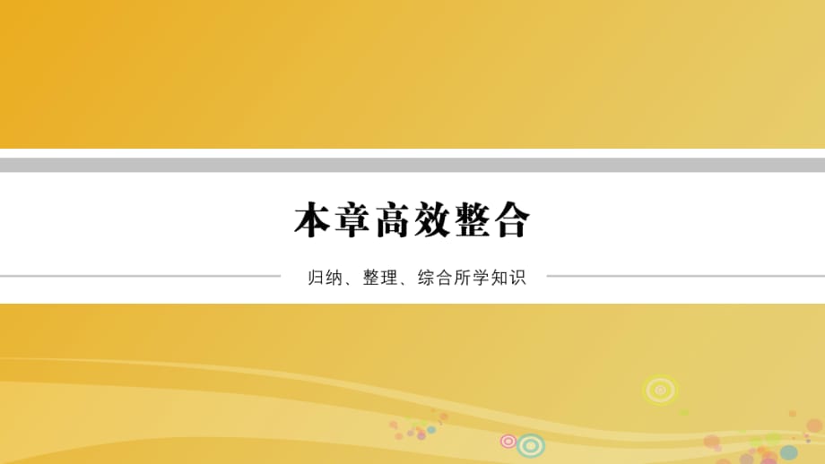 高中物理 第5章 萬有引力定律及其應(yīng)用課件 魯科版必修2_第1頁(yè)