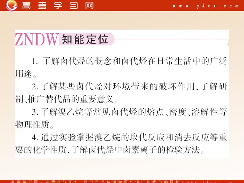 化学：《卤代烃》课件22（46张PPT）（人教版选修5）_第3页