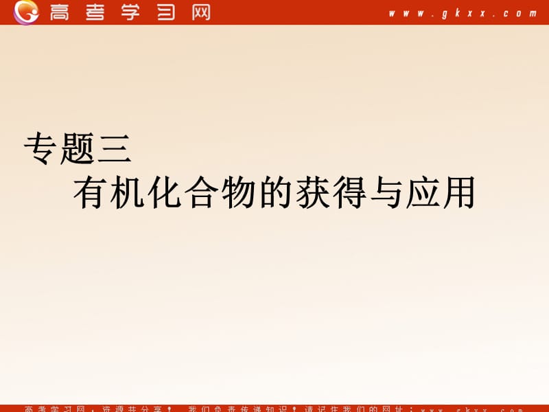 化学：《化石燃料与有机化合物》课件15（68张PPT）（苏教版必修2）_第2页