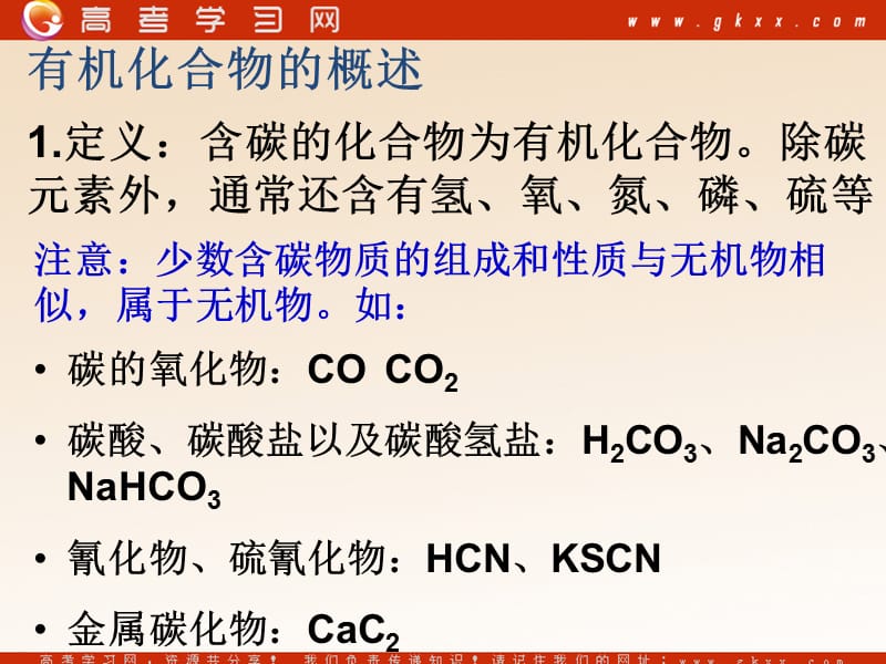 化学：《化石燃料与有机化合物》课件15（68张PPT）（苏教版必修2）_第3页