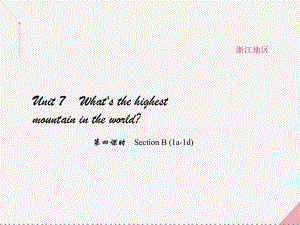 八年級英語下冊 Unit 7 What's the highest mountain in the world（第4課時）Section B(1a-1d)課件 （新版）人教新目標(biāo)版