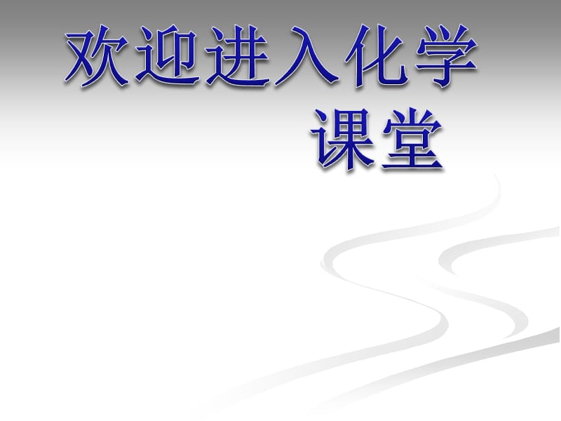 化学：《卤代烃》(第二课时）（人教版选修5）：课件三（26张PPT）_第1页