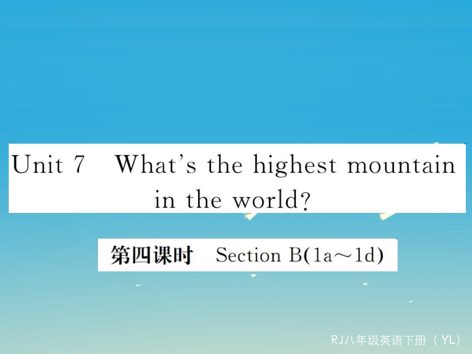 八年级英语下册 Unit 7 What's the highest mountain in the world（第4课时）作业课件 （新版）人教新目标版2_第1页