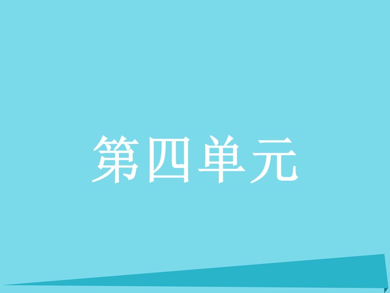 高中語文 10 短新聞兩篇課件 新人教版必修11_第1頁