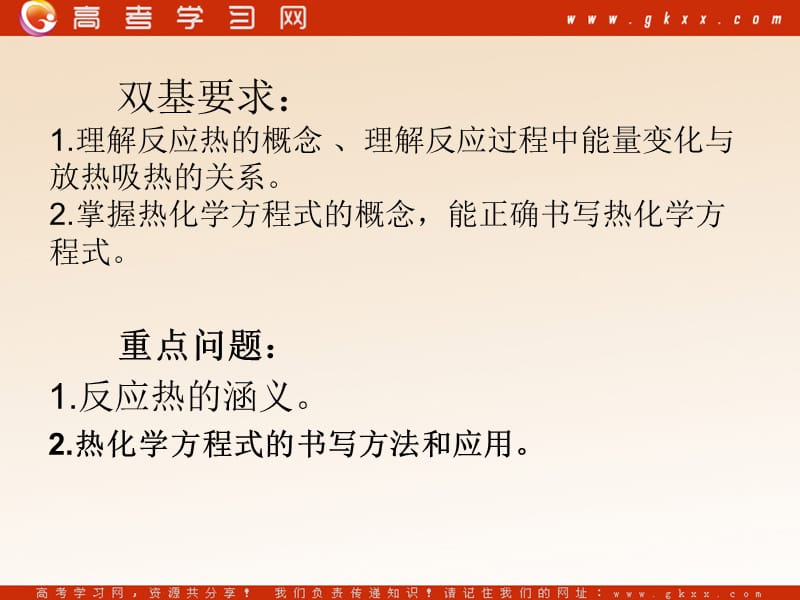 化学：《化学反应与能量 归纳与整理》课件5（17张PPT）（人教版选修4）_第3页