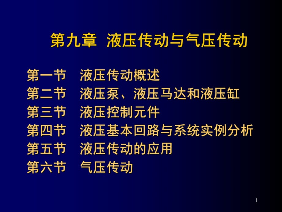 ＜＜機械設(shè)計基礎(chǔ)＞＞_第1頁