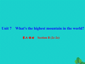 八年級英語下冊 Unit 7 What's the highest mountain in the world（第6課時）Section B(2c-2e)課件 （新版）人教新目標版 (2)