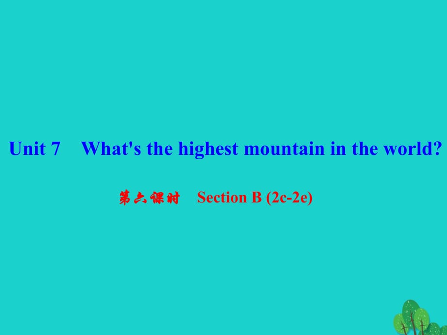 八年級英語下冊 Unit 7 What's the highest mountain in the world（第6課時）Section B(2c-2e)課件 （新版）人教新目標版 (2)_第1頁