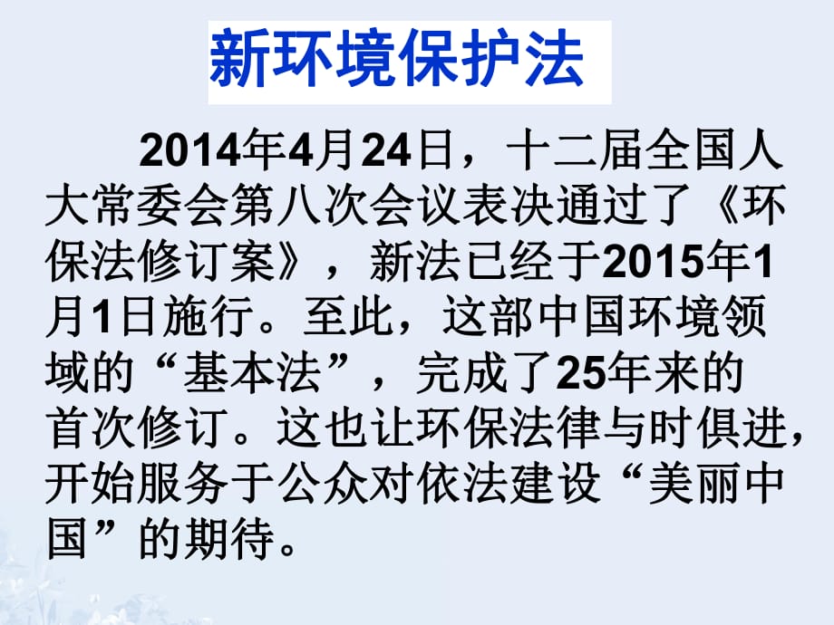 高中生物 生態(tài)工程的基本原理課件 新人教版選修31_第1頁